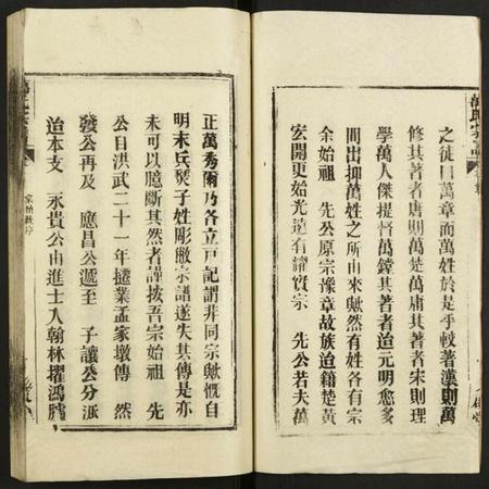 湖北万氏族谱-万氏宗谱.pdf电子版插图2 湖北万氏族谱-万氏宗谱.pdf电子版插图2