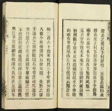 湖北万氏族谱-万氏宗谱.pdf电子版插图4 湖北万氏族谱-万氏宗谱.pdf电子版插图4
