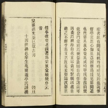 湖北万氏族谱-万氏宗谱.pdf电子版插图5 湖北万氏族谱-万氏宗谱.pdf电子版插图5