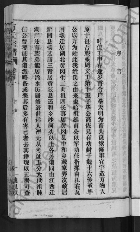 湖北万氏族谱-万氏宗谱 [38卷,首3卷].pdf电子版插图3