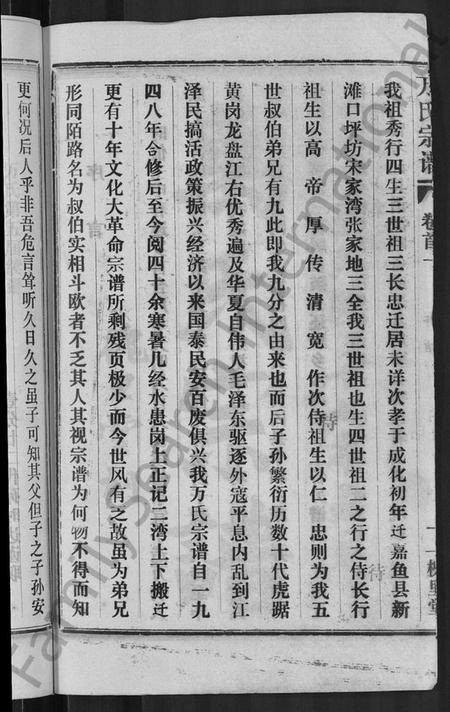 湖北万氏族谱-万氏宗谱 [38卷,首3卷].pdf电子版插图4