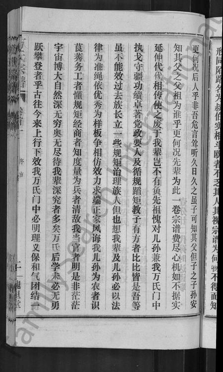 湖北万氏族谱-万氏宗谱 [38卷,首3卷].pdf电子版插图5