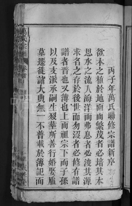 湖北万氏族谱-万氏宗谱 [8卷,首1卷].pdf电子版插图3