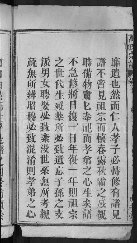 湖北万氏族谱-万氏宗谱 [8卷,首1卷].pdf电子版插图4