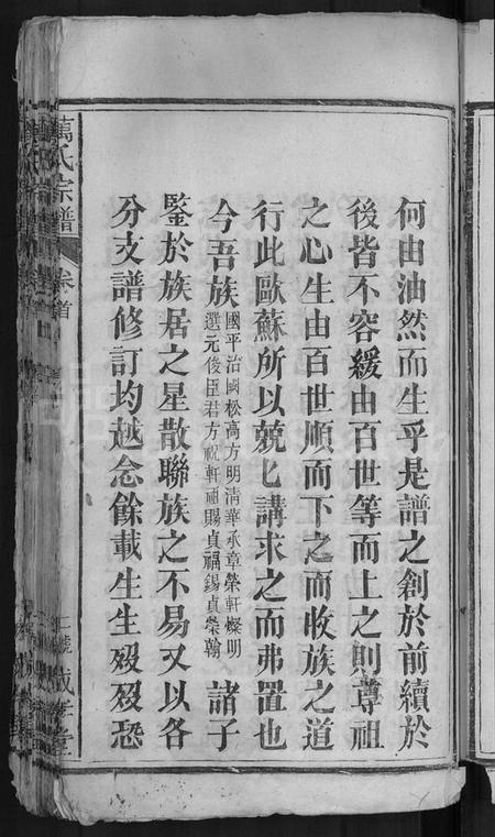 湖北万氏族谱-万氏宗谱 [8卷,首1卷].pdf电子版插图5