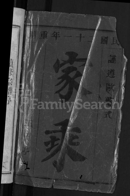 湖北万氏族谱-万氏宗谱 [世系2卷,行传6卷,首2卷].pdf电子版插图2