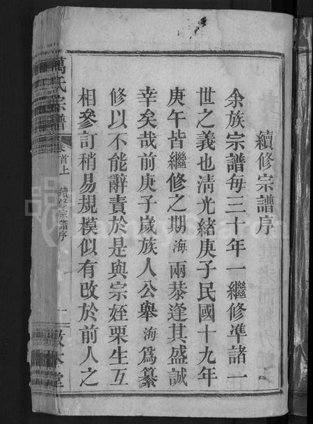 湖北万氏族谱-万氏宗谱 [世系2卷,行传6卷,首2卷].pdf电子版插图3