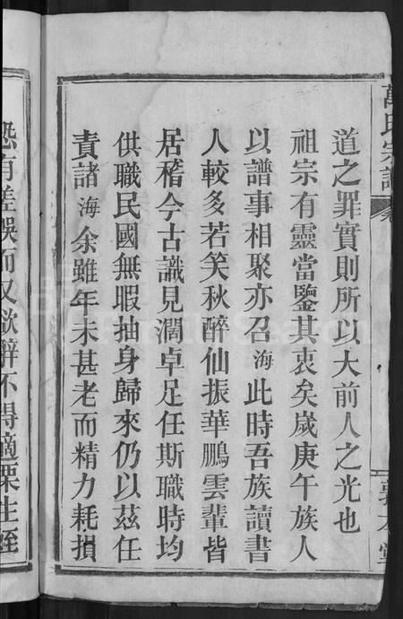 湖北万氏族谱-万氏宗谱 [世系2卷,行传6卷,首2卷].pdf电子版插图4