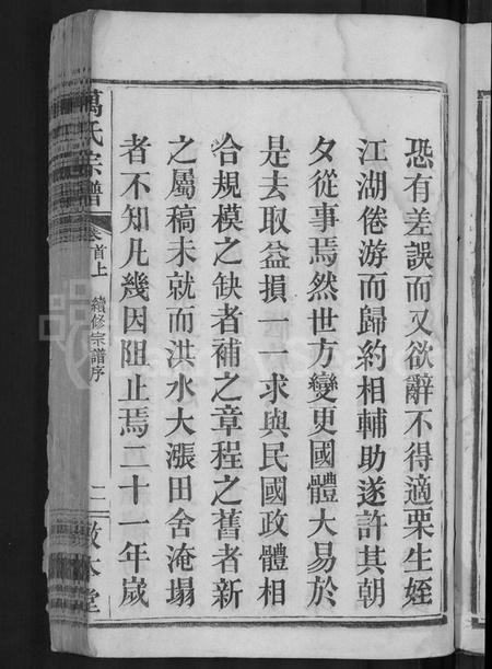 湖北万氏族谱-万氏宗谱 [世系2卷,行传6卷,首2卷].pdf电子版插图5