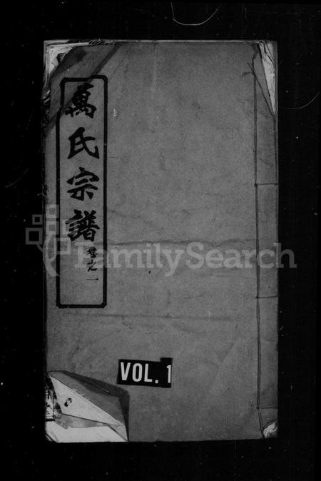 湖北万氏族谱-万氏宗谱 [14卷].pdf电子版