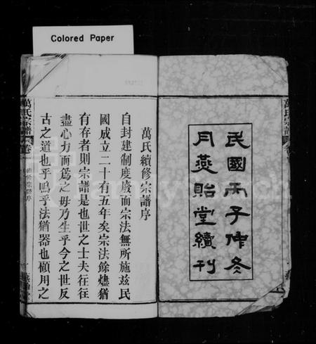 湖北万氏族谱-万氏宗谱 [14卷].pdf电子版插图2