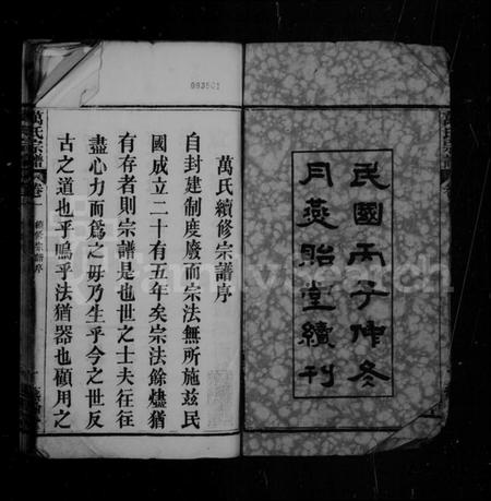 湖北万氏族谱-万氏宗谱 [14卷].pdf电子版插图3