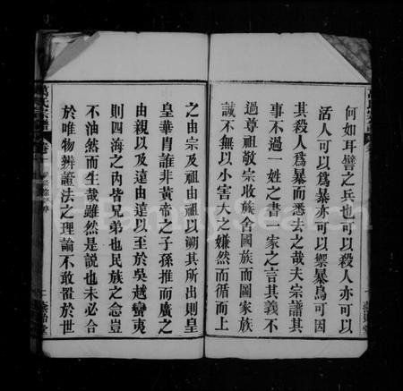 湖北万氏族谱-万氏宗谱 [14卷].pdf电子版插图4