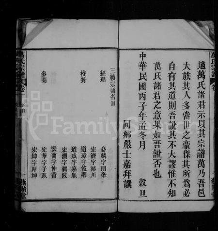 湖北万氏族谱-万氏宗谱 [14卷].pdf电子版插图5