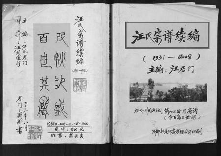 四川汪氏族谱-汪氏宗谱续编.pdf电子版插图 四川汪氏族谱-汪氏宗谱续编.pdf电子版插图