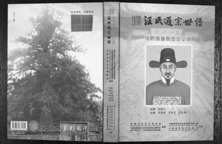 四川汪氏族谱-汪氏通宗世谱.pdf电子版插图 四川汪氏族谱-汪氏通宗世谱.pdf电子版插图