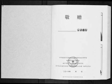 四川汪氏族谱-汪氏通宗世谱.pdf电子版插图1 四川汪氏族谱-汪氏通宗世谱.pdf电子版插图1