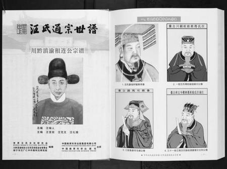 四川汪氏族谱-汪氏通宗世谱.pdf电子版插图2 四川汪氏族谱-汪氏通宗世谱.pdf电子版插图2