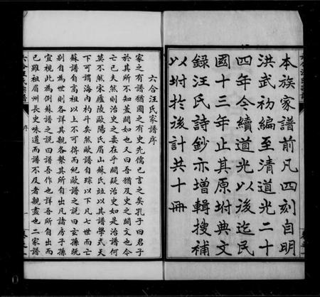 江苏汪氏族谱-六合汪氏家谱 [10卷].pdf电子版