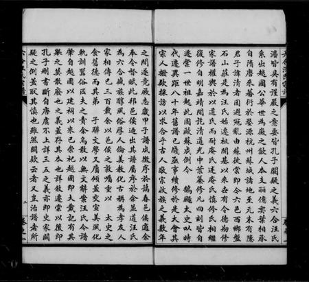 江苏汪氏族谱-六合汪氏家谱 [10卷].pdf电子版插图1