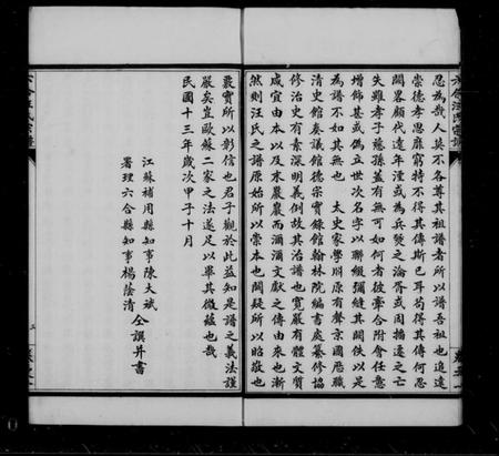 江苏汪氏族谱-六合汪氏家谱 [10卷].pdf电子版插图2