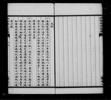 江苏汪氏族谱-六合汪氏家谱 [10卷].pdf电子版插图5