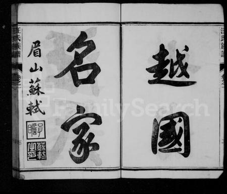 江苏汪氏族谱-汪氏族谱 [17卷].pdf电子版插图3