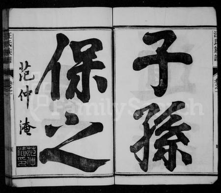 江苏汪氏族谱-汪氏族谱 [17卷].pdf电子版插图5