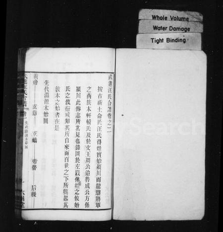 江苏汪氏族谱-武进汪氏合谱 [8卷].pdf电子版插图1