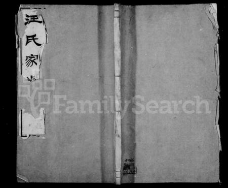 江苏汪氏族谱-汪氏家乘 [32卷,首1卷].pdf电子版