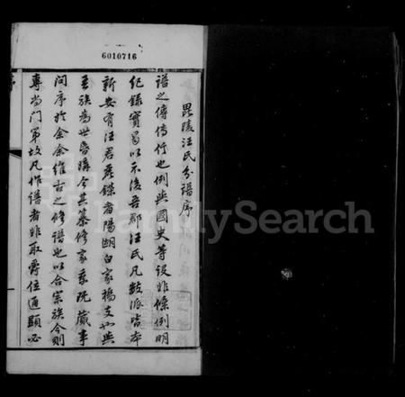 江苏汪氏族谱-汪氏家乘 [32卷,首1卷].pdf电子版插图2