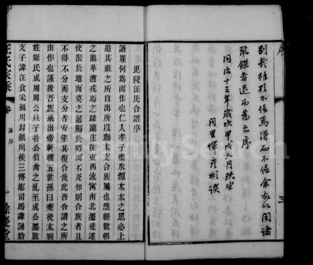 江苏汪氏族谱-汪氏家乘 [32卷,首1卷].pdf电子版插图5