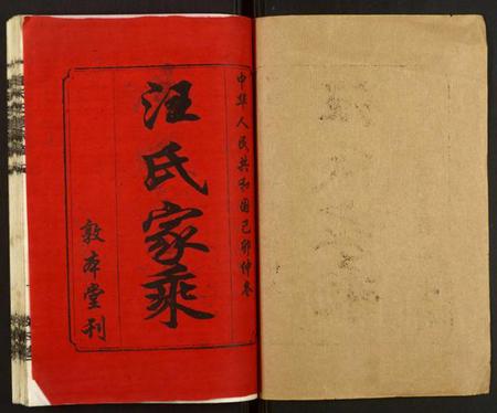 湖北汪氏族谱-汪氏五修宗谱.pdf电子版插图1