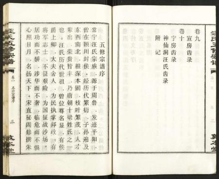 湖北汪氏族谱-汪氏五修宗谱.pdf电子版插图4