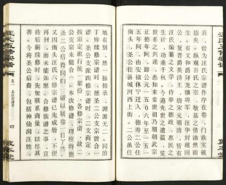 湖北汪氏族谱-汪氏五修宗谱.pdf电子版插图5