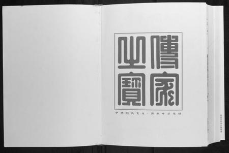 江西谢氏族谱-中华谢氏总谱江西赣南联谱南康分谱.pdf电子版插图1