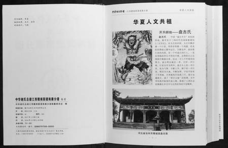 江西谢氏族谱-中华谢氏总谱江西赣南联谱南康分谱.pdf电子版插图3