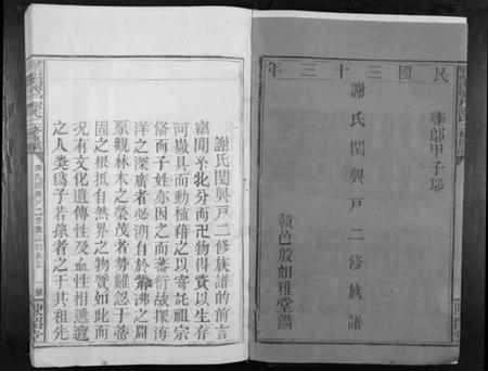 江西谢氏族谱-寻邬闰兴户谢氏二修族谱[16卷].pdf电子版插图2