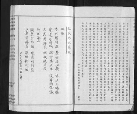 湖北汪氏族谱-汪氏宗谱.pdf电子版插图2 湖北汪氏族谱-汪氏宗谱.pdf电子版插图2