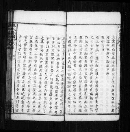 湖北汪氏族谱-汪氏宗谱 [10卷,首4卷,末1卷].pdf电子版插图3