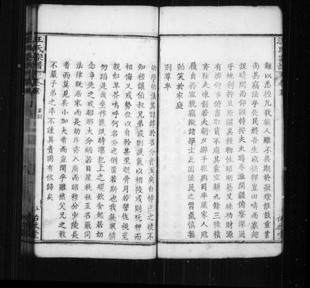 湖北汪氏族谱-汪氏宗谱 [10卷,首4卷,末1卷].pdf电子版插图5