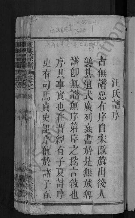 湖北汪氏族谱-汪氏宗谱 [11卷,首1卷].pdf电子版插图3