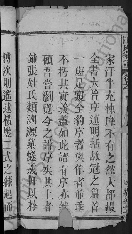 湖北汪氏族谱-汪氏宗谱 [11卷,首1卷].pdf电子版插图4