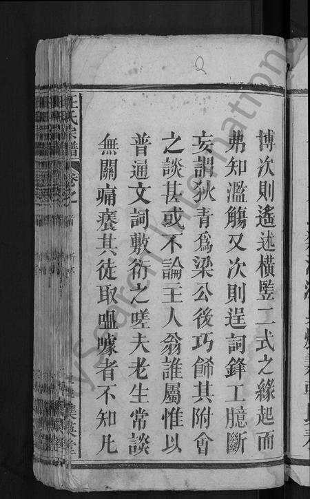 湖北汪氏族谱-汪氏宗谱 [11卷,首1卷].pdf电子版插图5