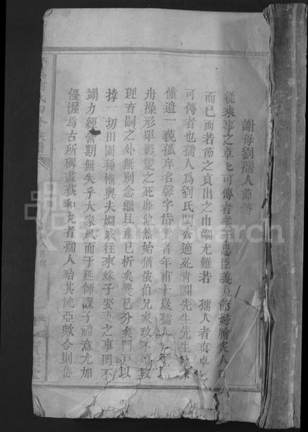 江西谢氏族谱-池溪谢氏四修族谱 [不分卷].pdf电子版