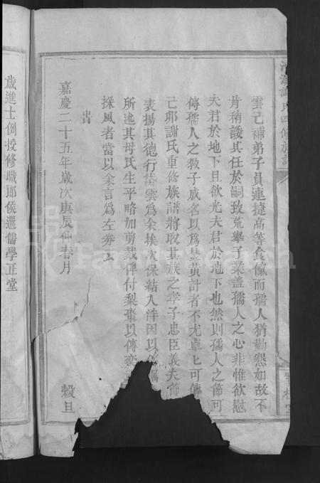 江西谢氏族谱-池溪谢氏四修族谱 [不分卷].pdf电子版插图4