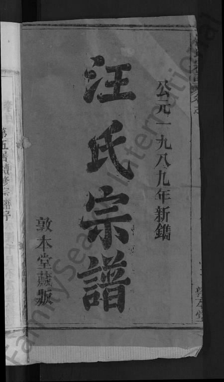 湖北汪氏族谱-汪氏宗谱 [27卷,首4卷].pdf电子版插图2