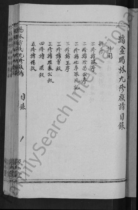 江西谢氏族谱-瑞林谢氏九修族谱 [不分卷].pdf电子版插图3