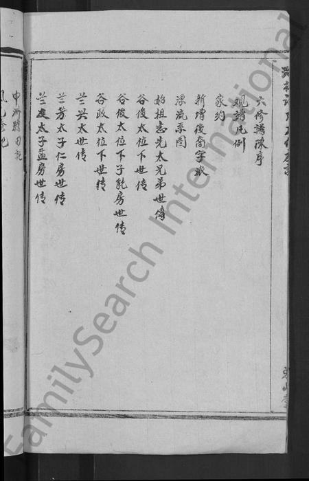 江西谢氏族谱-瑞林谢氏九修族谱 [不分卷].pdf电子版插图4