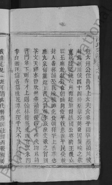 湖北汪氏族谱-汪氏宗谱 [27卷,首4卷].pdf电子版插图4